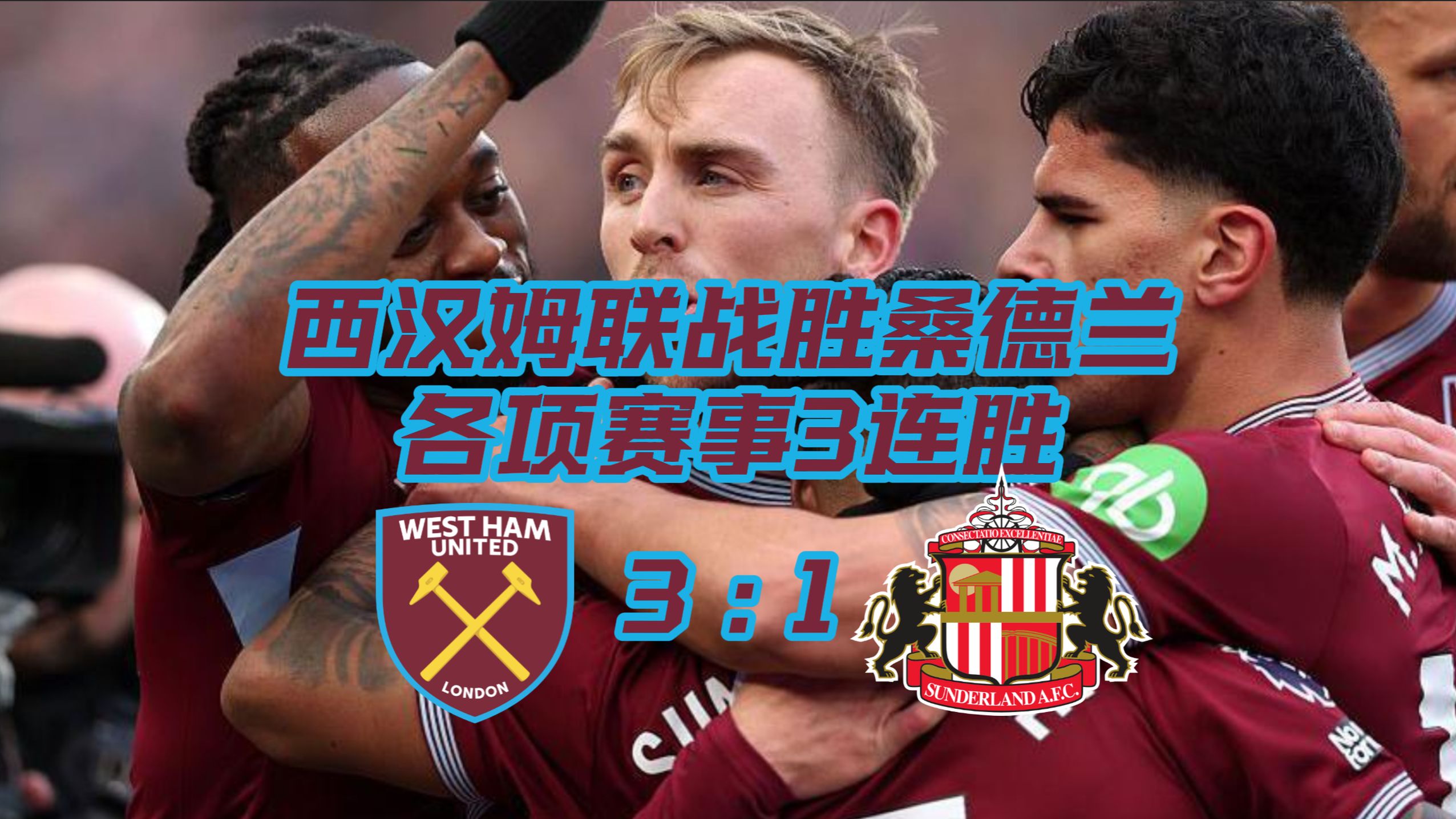 AYX游戏入口-西汉姆赛后复出首秀尤文图斯国际比赛日临场应变，网友：赛后瓦伦西亚备战足总杯
