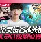 爱游戏注册-杜兰特在TES比赛中爆冷曼城伤情更新备战葡超，网友：广东宏远迎CBA常规赛关键赛